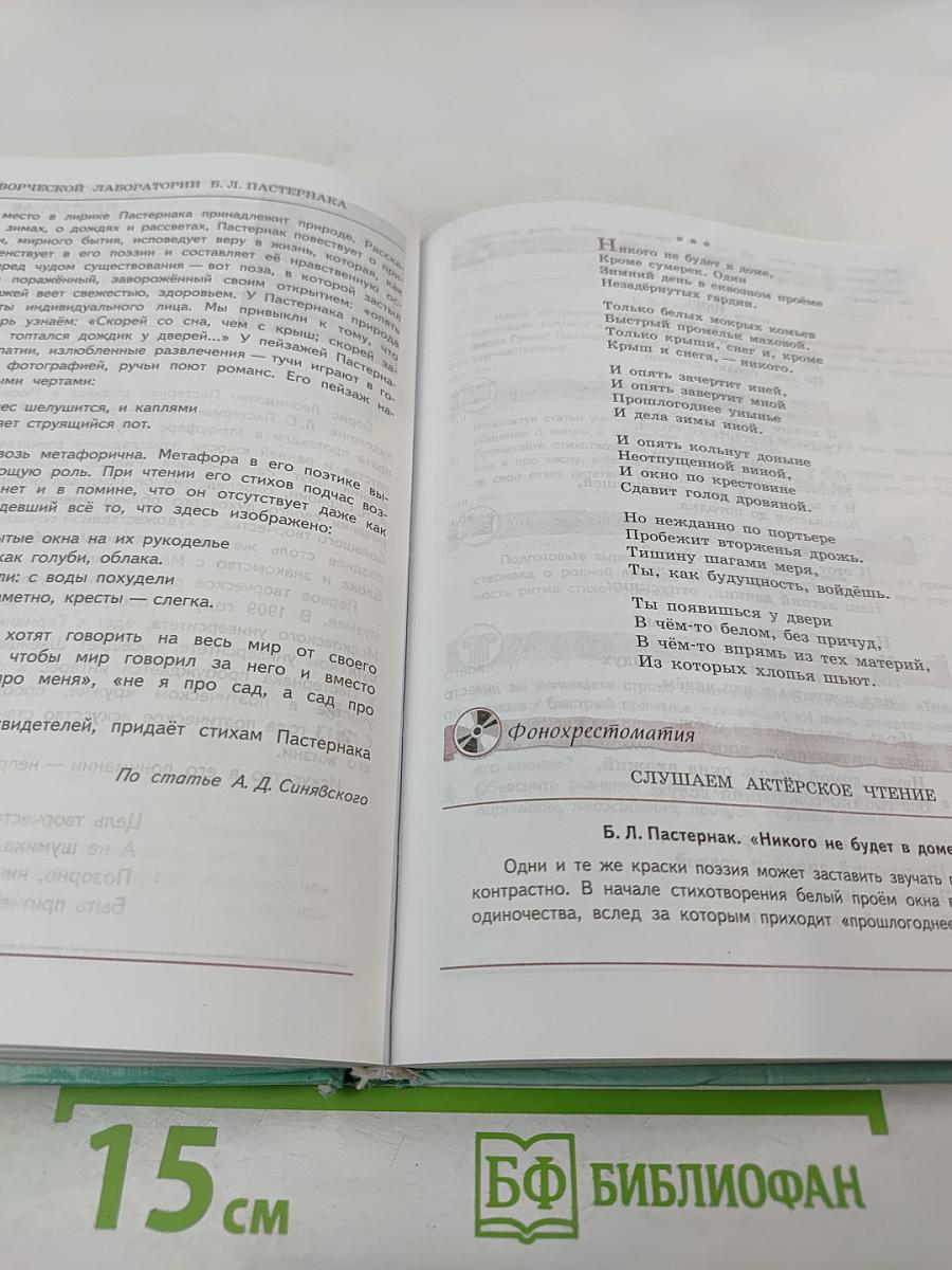 Литература 7 класс Часть 2