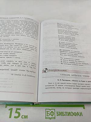 Литература 7 класс Часть 2