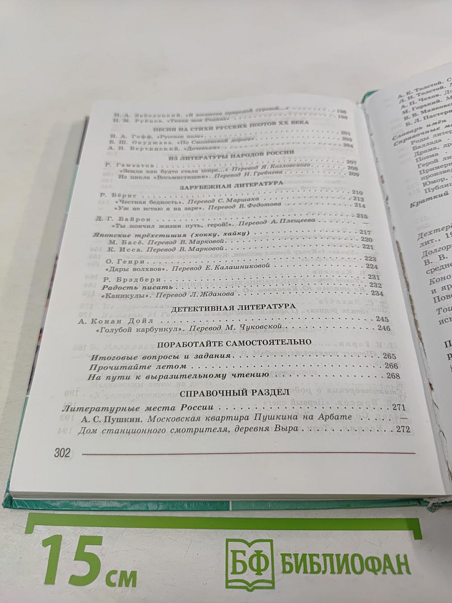 Литература 7 класс Часть 2