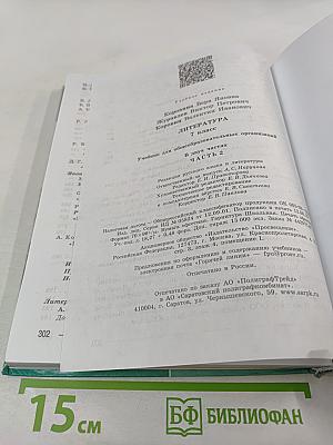 Литература 7 класс Часть 2