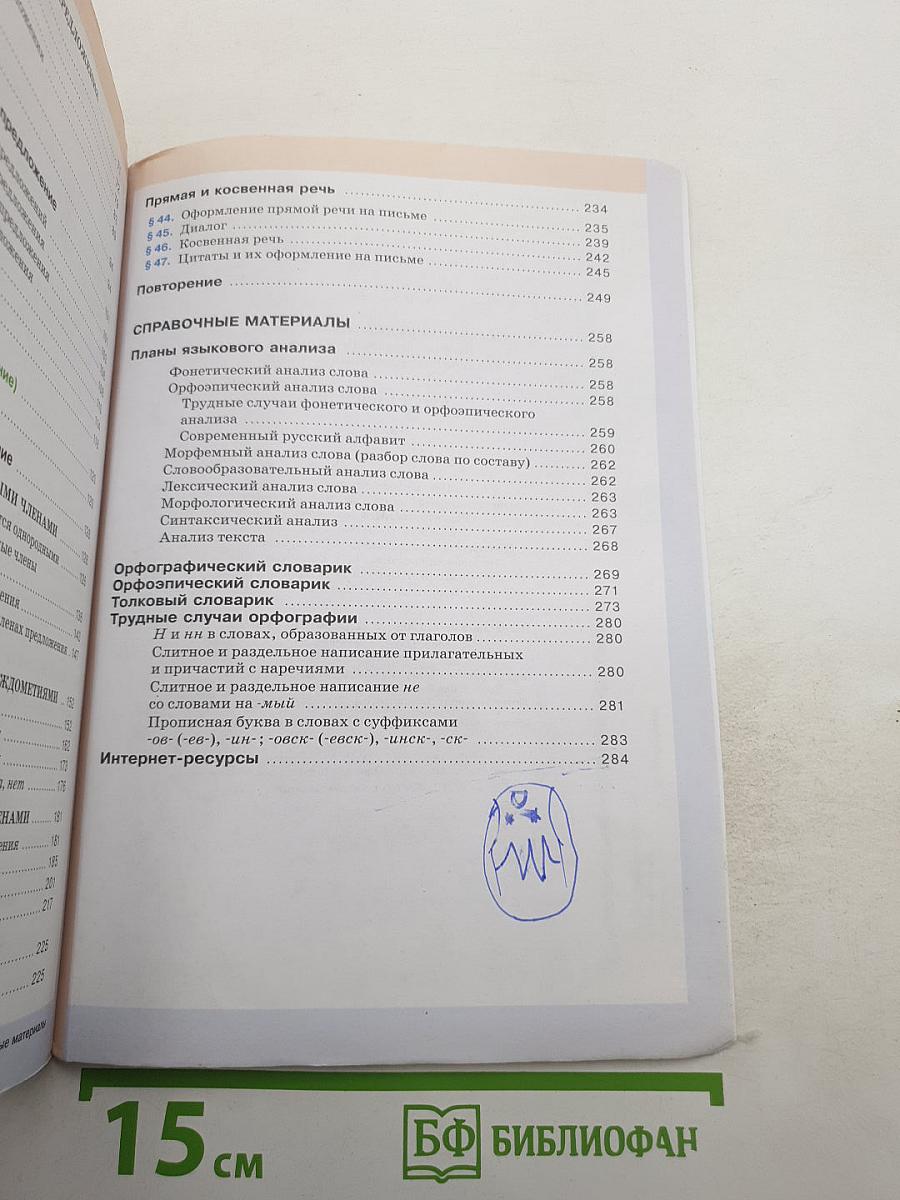 Русский язык 8 класс