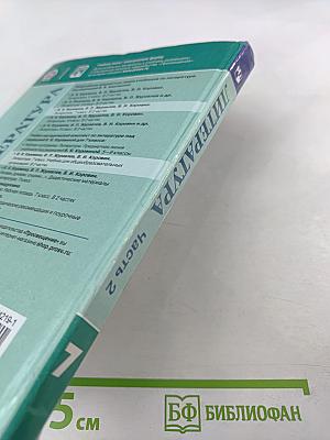 Литература 7 класс Часть 2