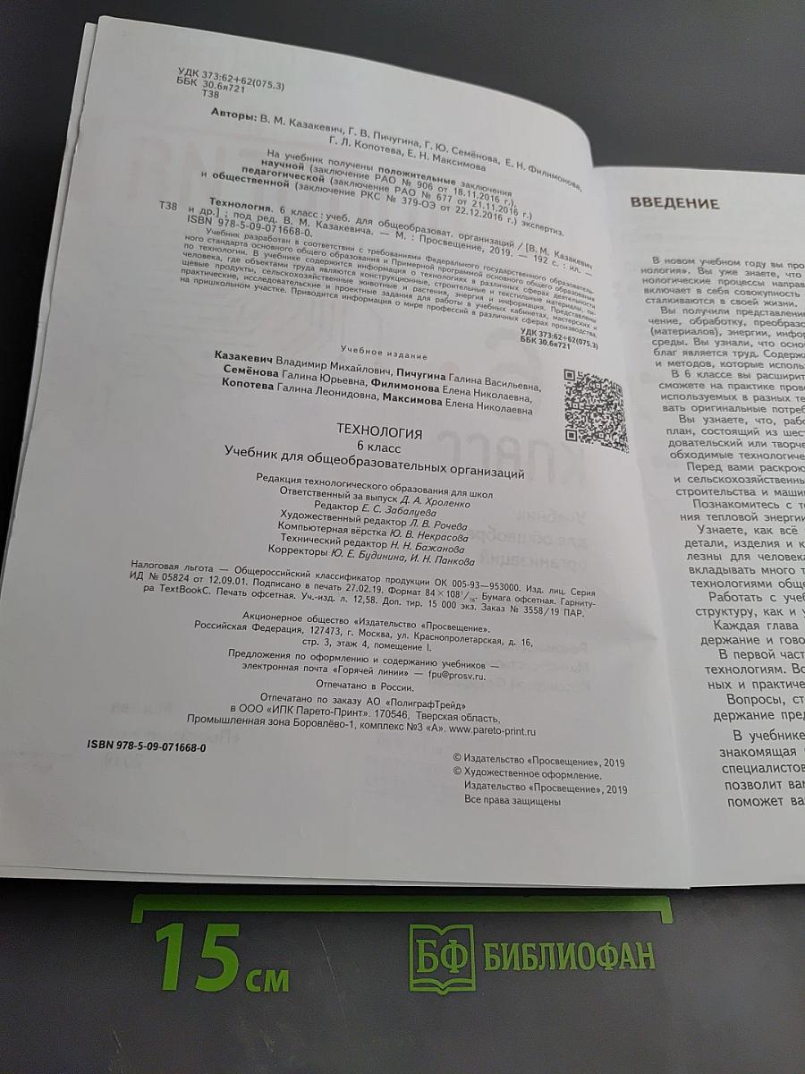 Технология. 6 класс