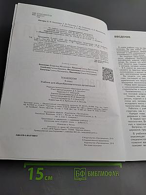 Технология. 6 класс