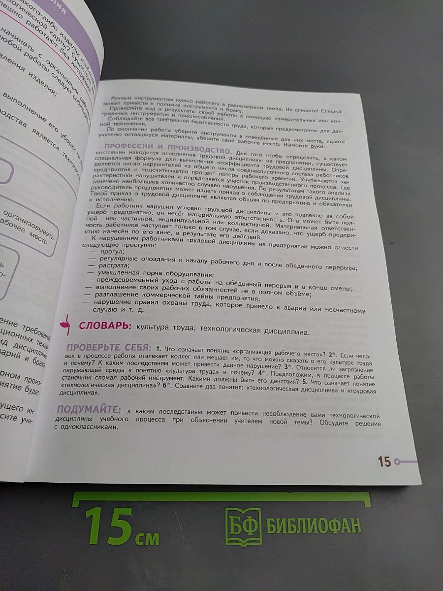 Технология. 6 класс