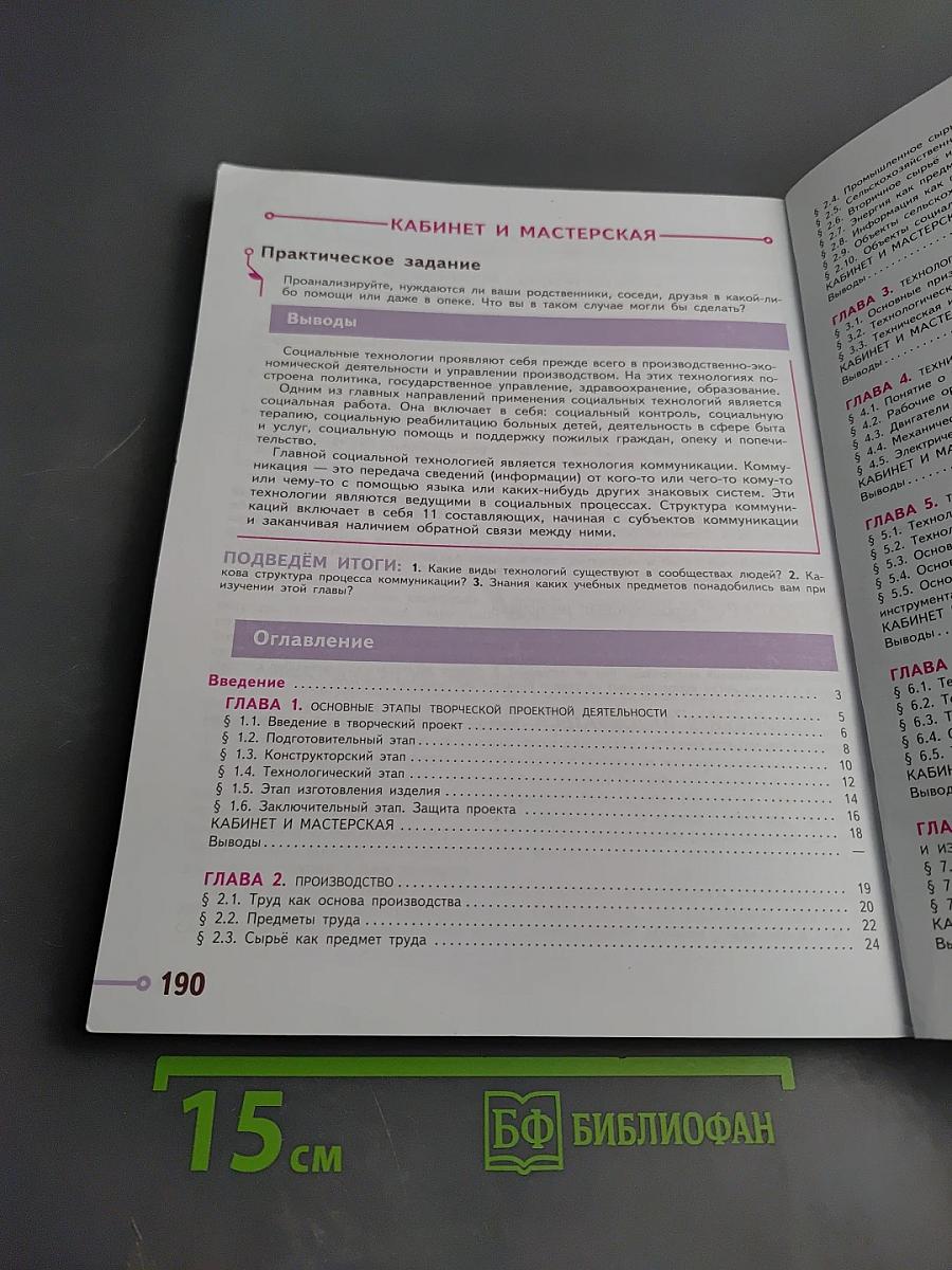 Технология. 6 класс