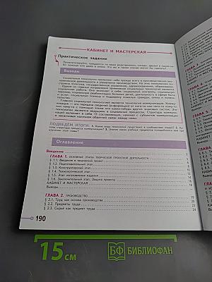 Технология. 6 класс