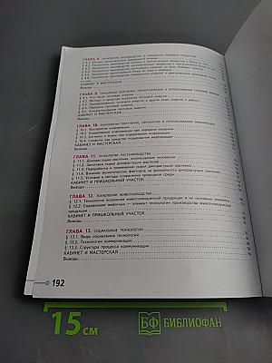 Технология. 6 класс