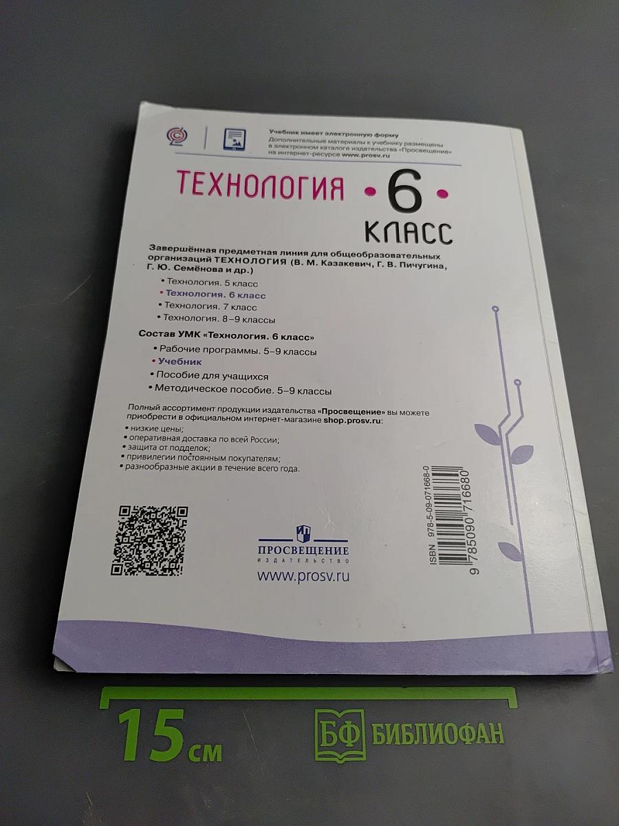Технология. 6 класс