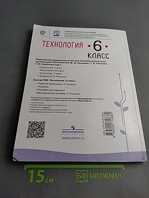 Технология. 6 класс