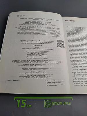 Технология 6 класс Учебник для общеобразовательных организаций