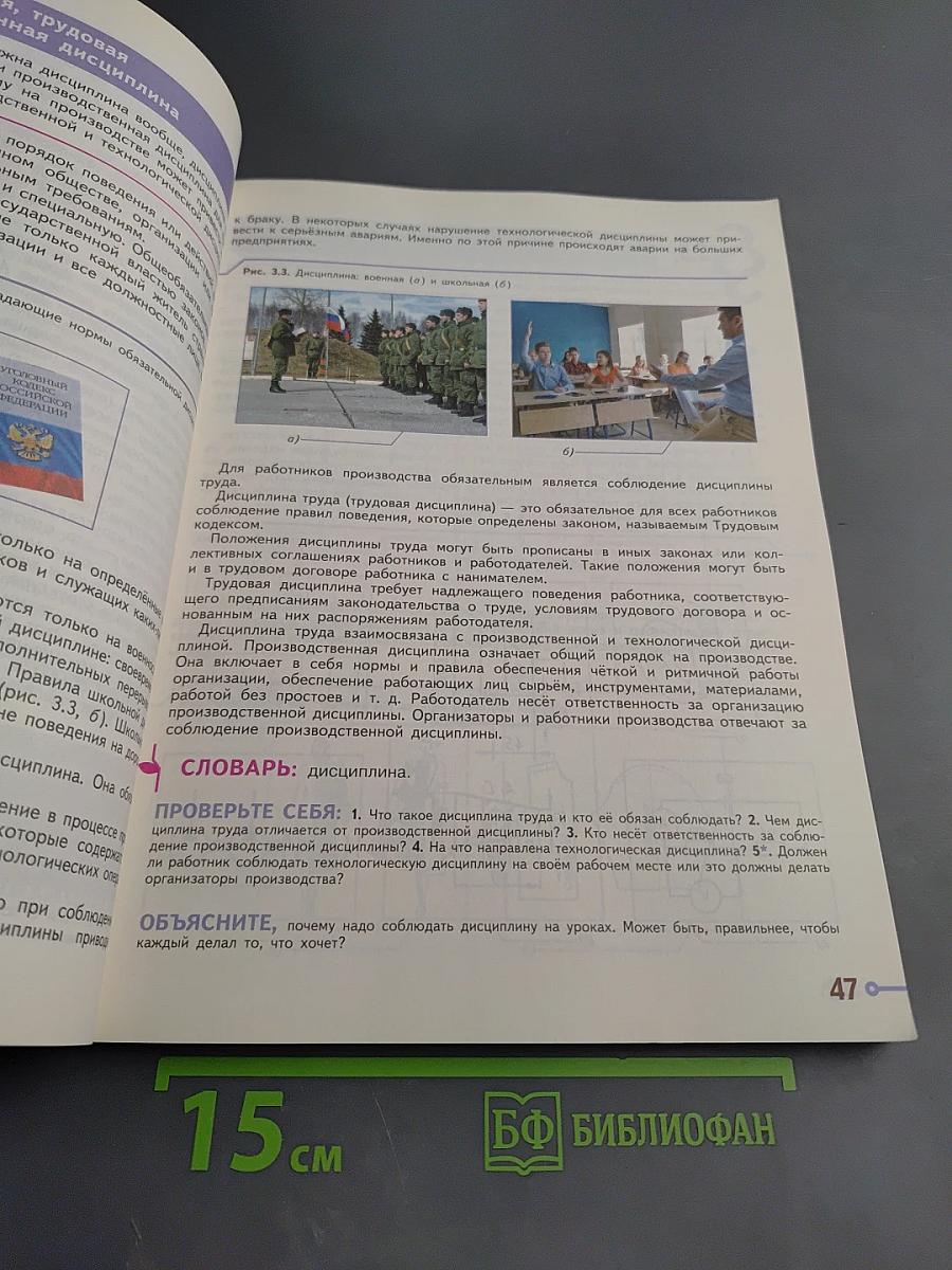 Технология 6 класс Учебник для общеобразовательных организаций