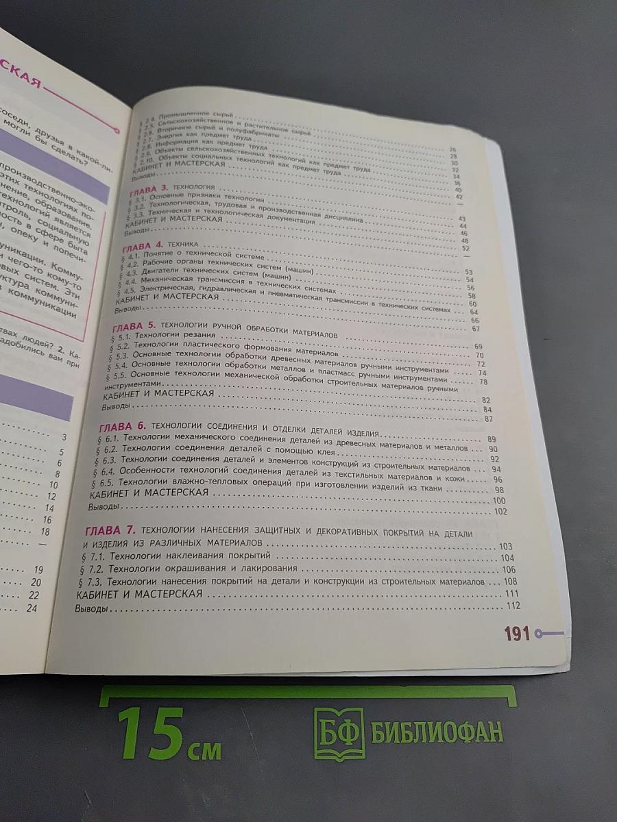 Технология 6 класс Учебник для общеобразовательных организаций