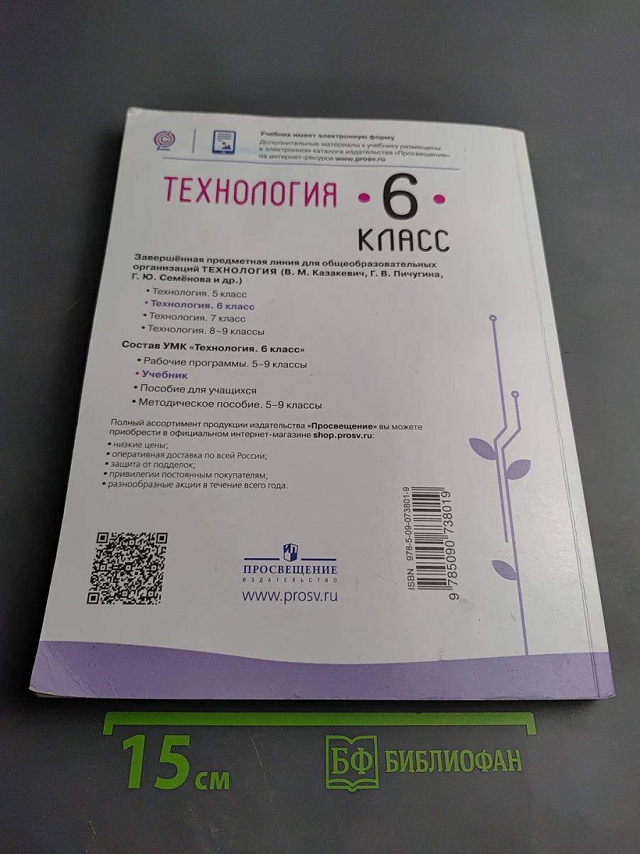 Технология 6 класс Учебник для общеобразовательных организаций
