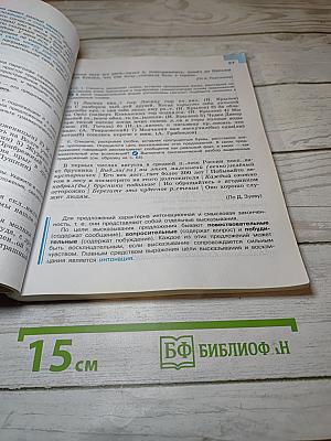 Русский язык 8 класс Учебник