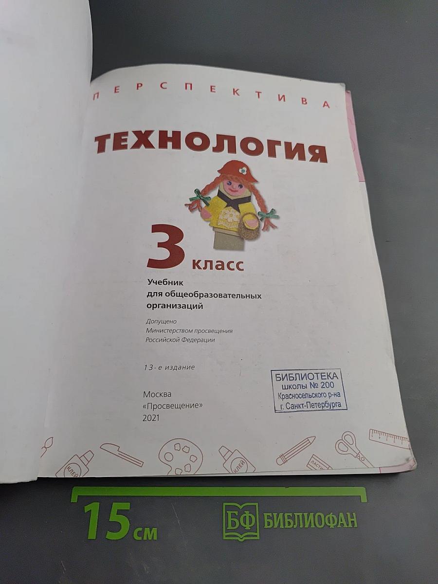 Технология 3 класс