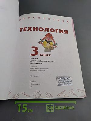 Технология 3 класс
