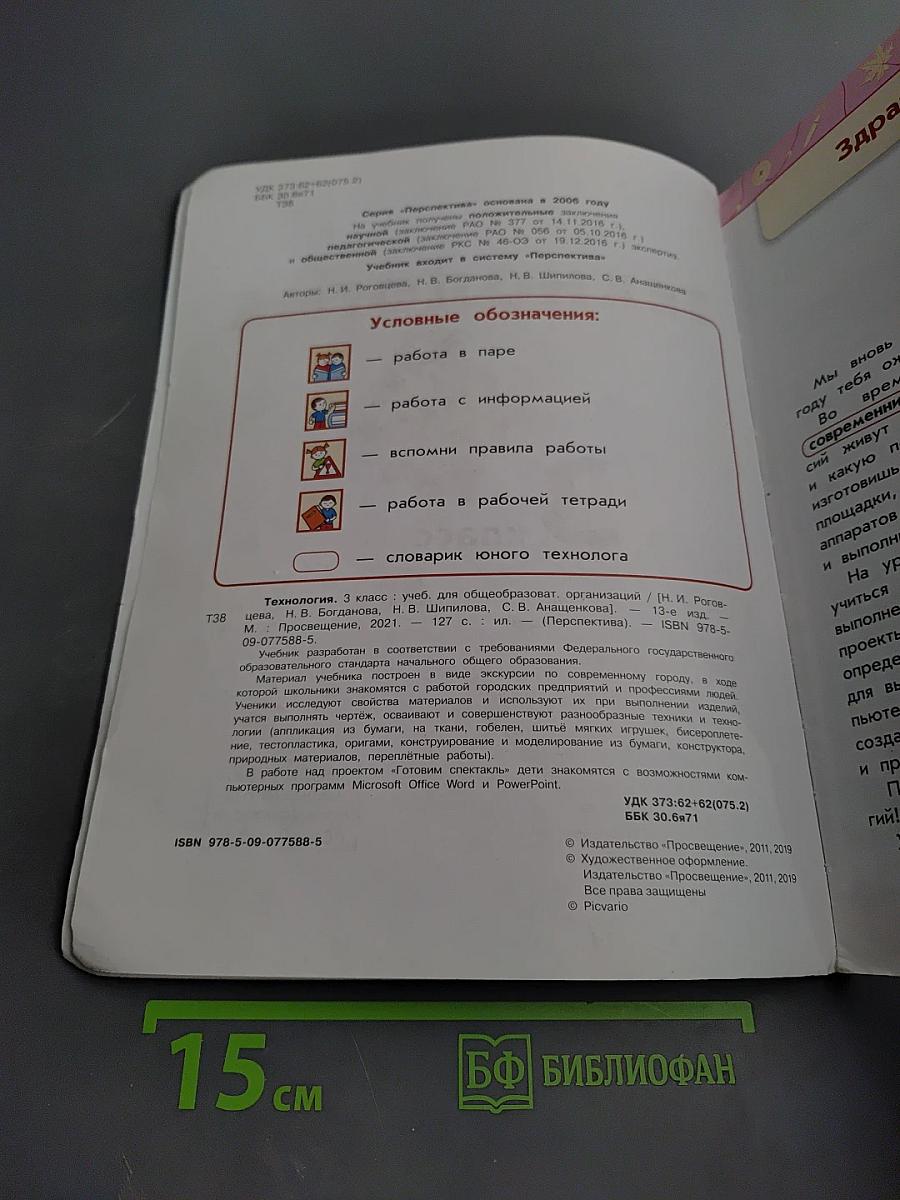 Технология 3 класс