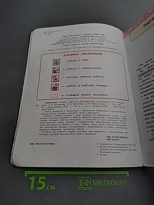 Технология 3 класс