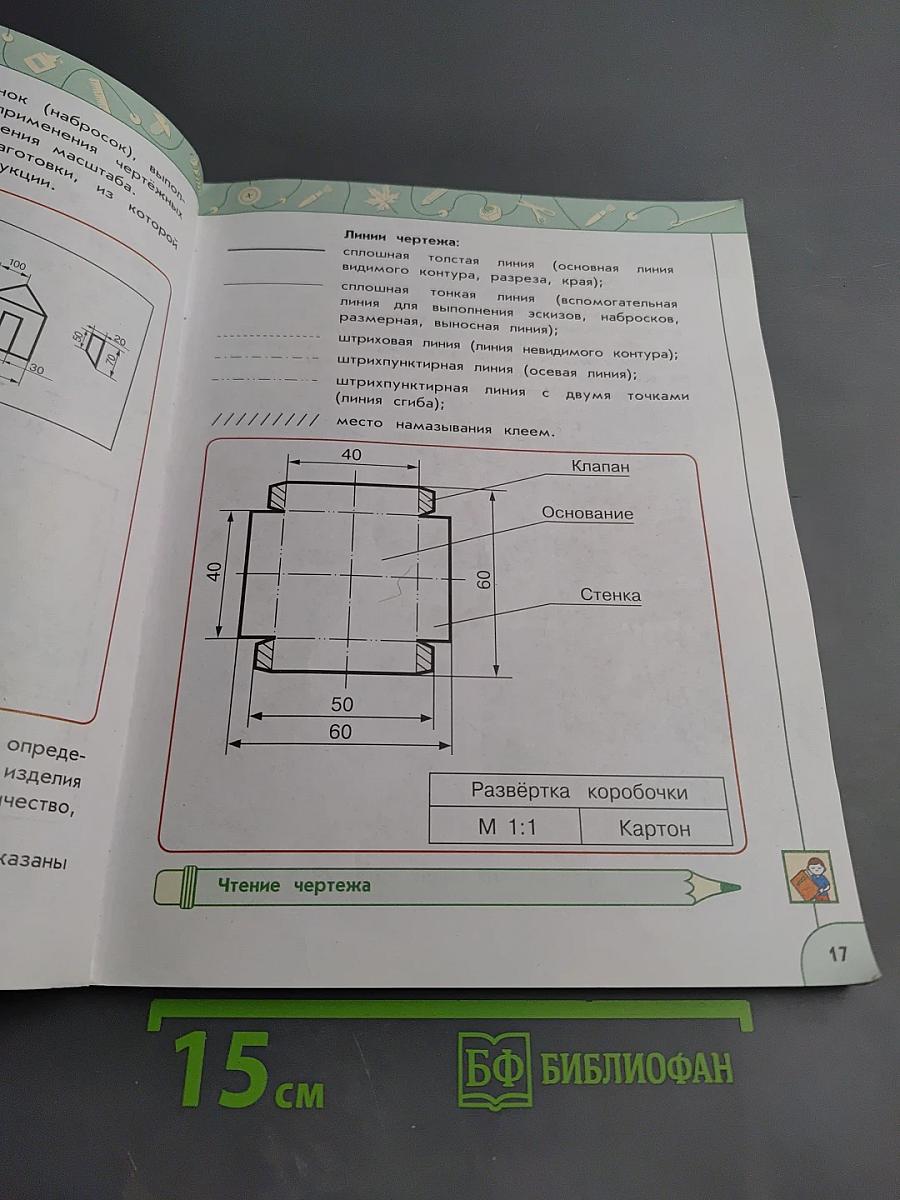 Технология 3 класс