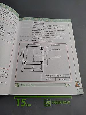 Технология 3 класс