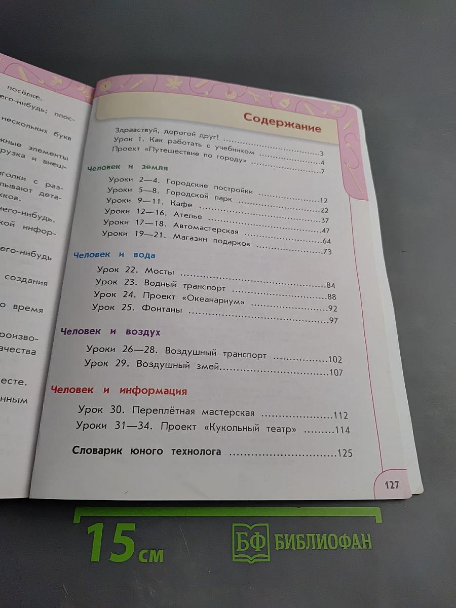 Технология 3 класс