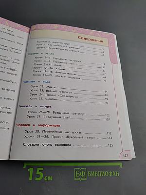 Технология 3 класс