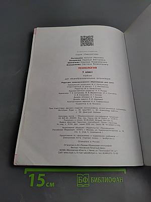 Технология 3 класс