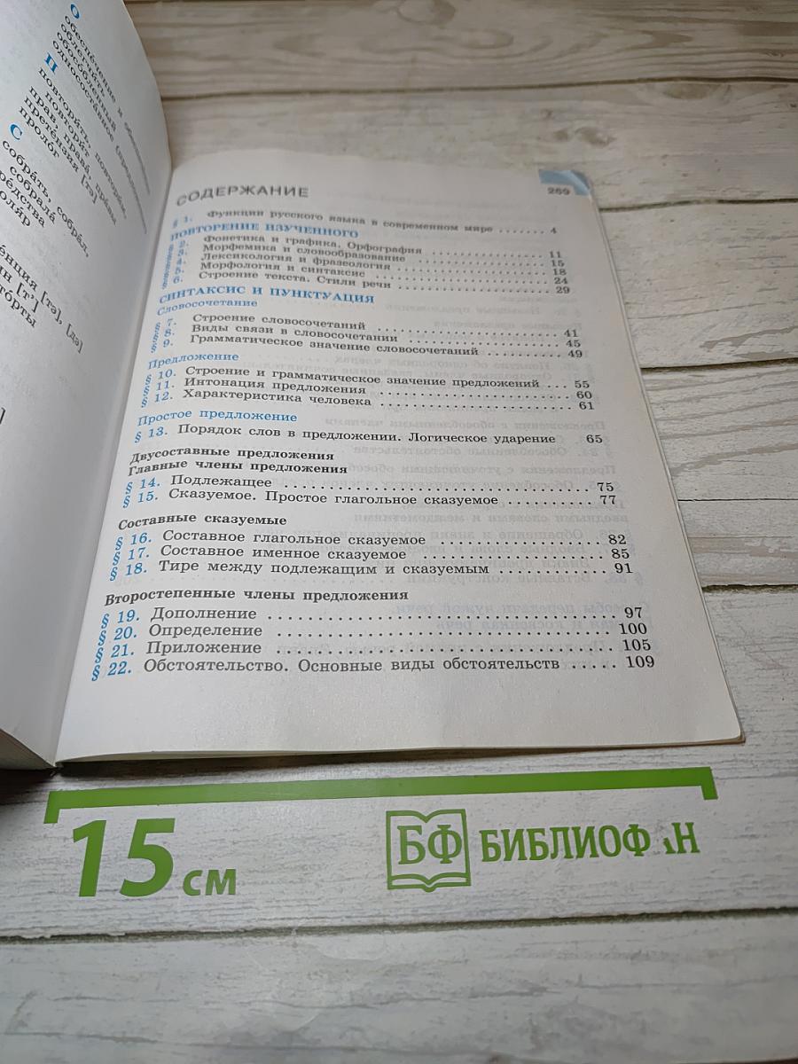 Русский язык 8 класс Учебник
