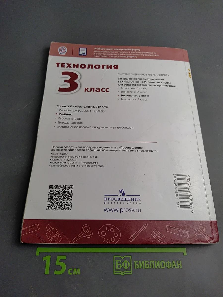 Технология 3 класс