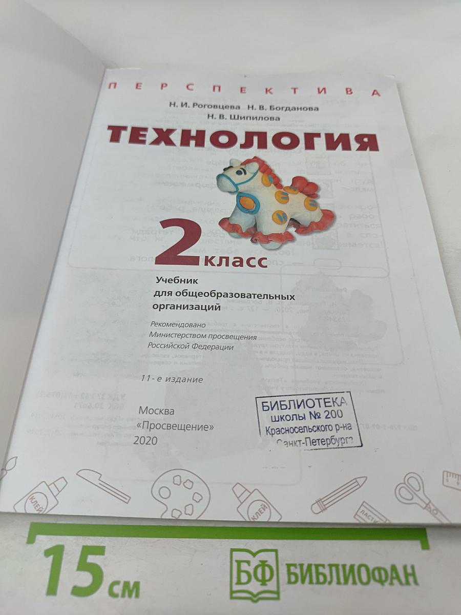 Технология. 2 класс