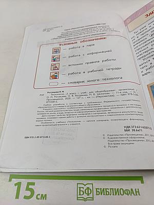 Технология. 2 класс