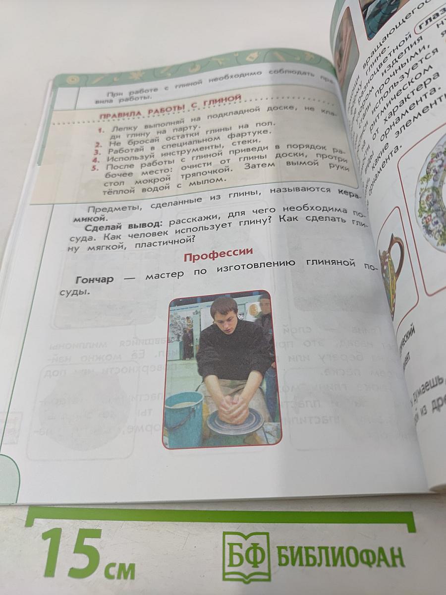 Технология. 2 класс