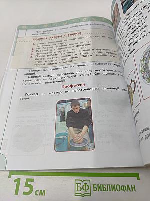 Технология. 2 класс