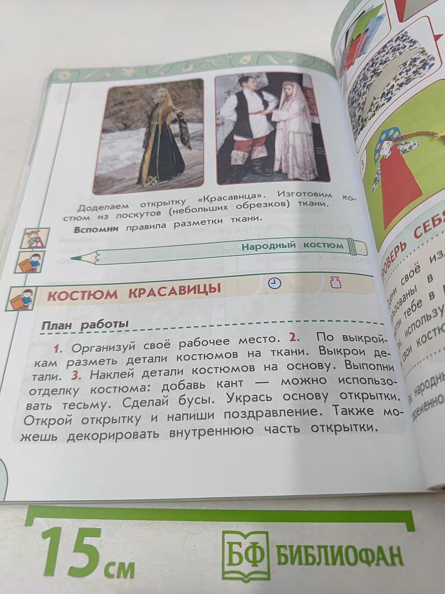 Технология. 2 класс