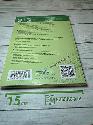 Русский язык 8 класс Учебник