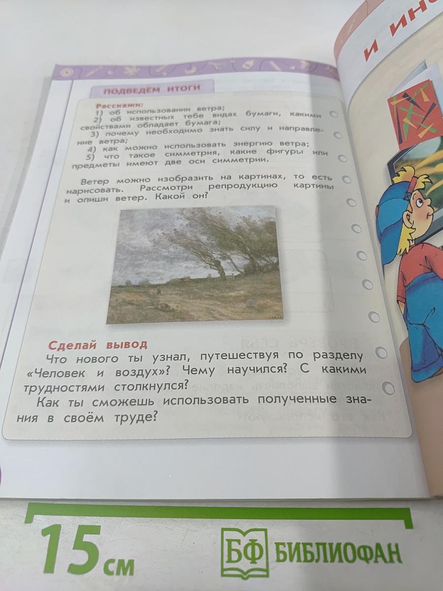 Технология. 2 класс