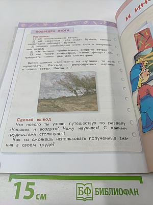 Технология. 2 класс