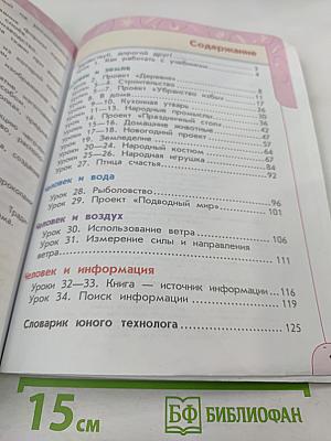 Технология. 2 класс