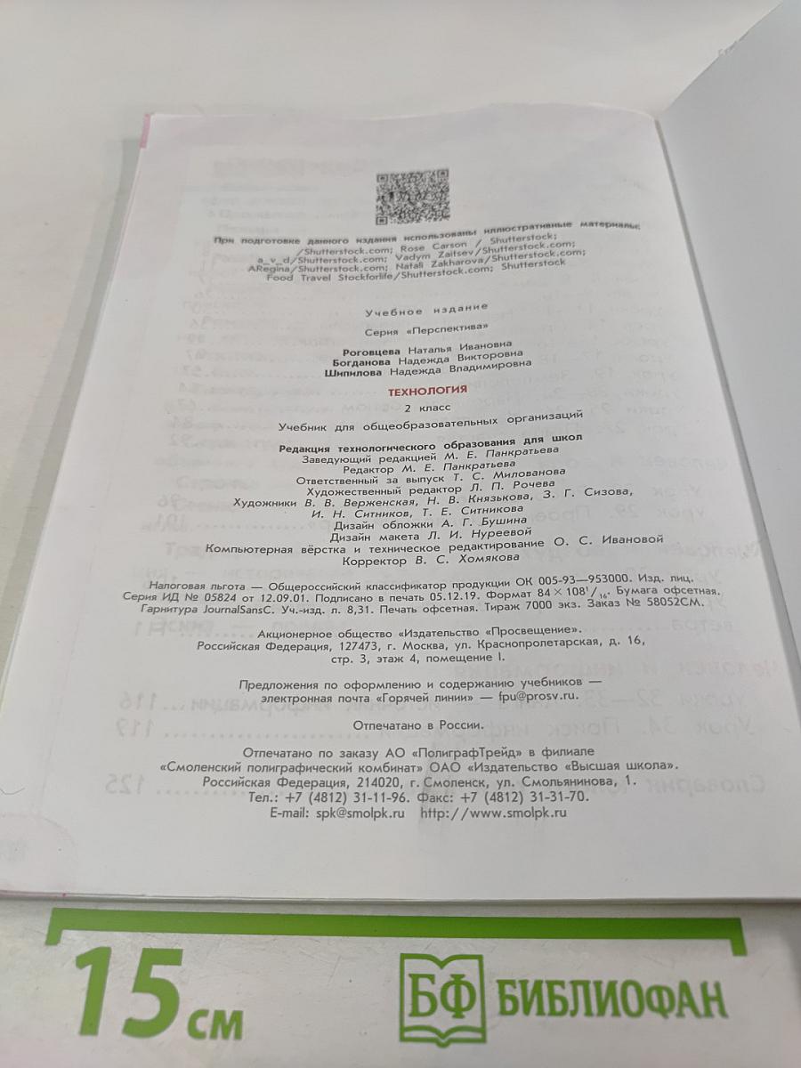 Технология. 2 класс