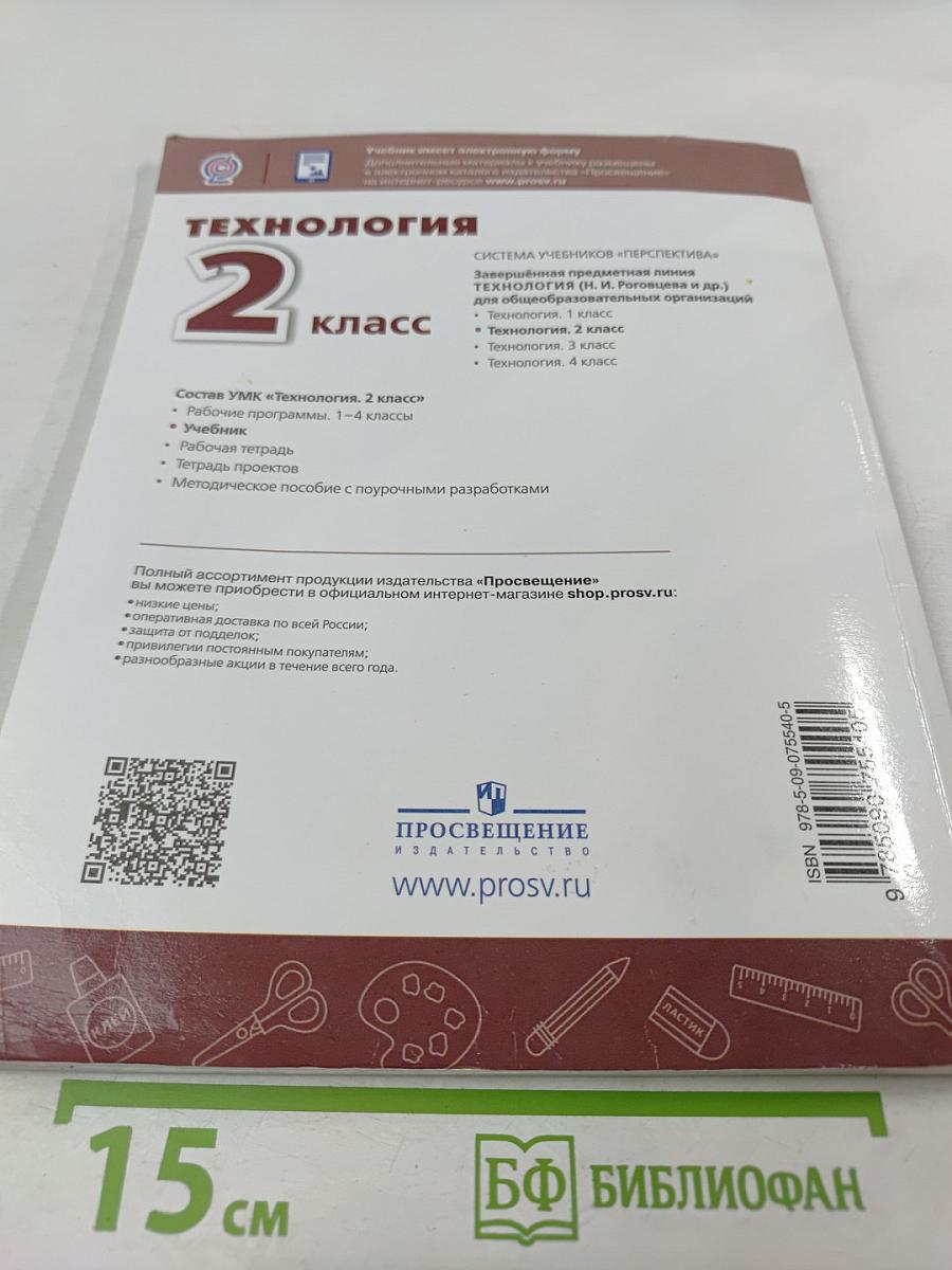 Технология. 2 класс