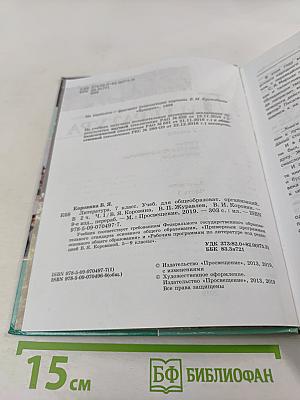 Литература. 7 класс. Часть 1