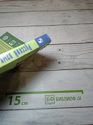 Русский язык 8 класс Учебник