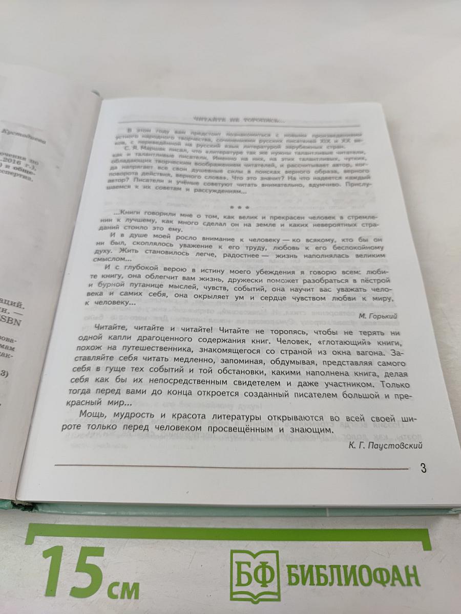 Литература. 7 класс. Часть 1