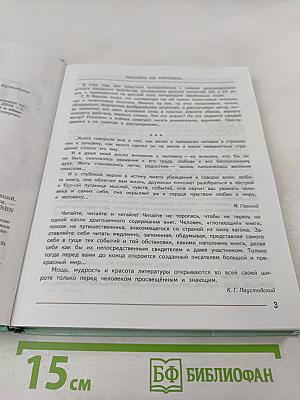 Литература. 7 класс. Часть 1