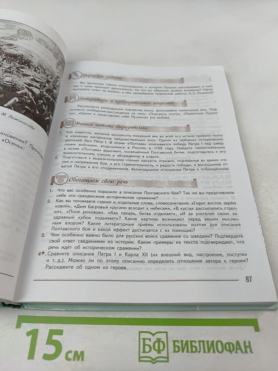 Литература. 7 класс. Часть 1