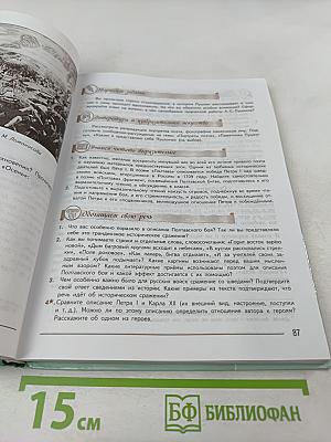 Литература. 7 класс. Часть 1