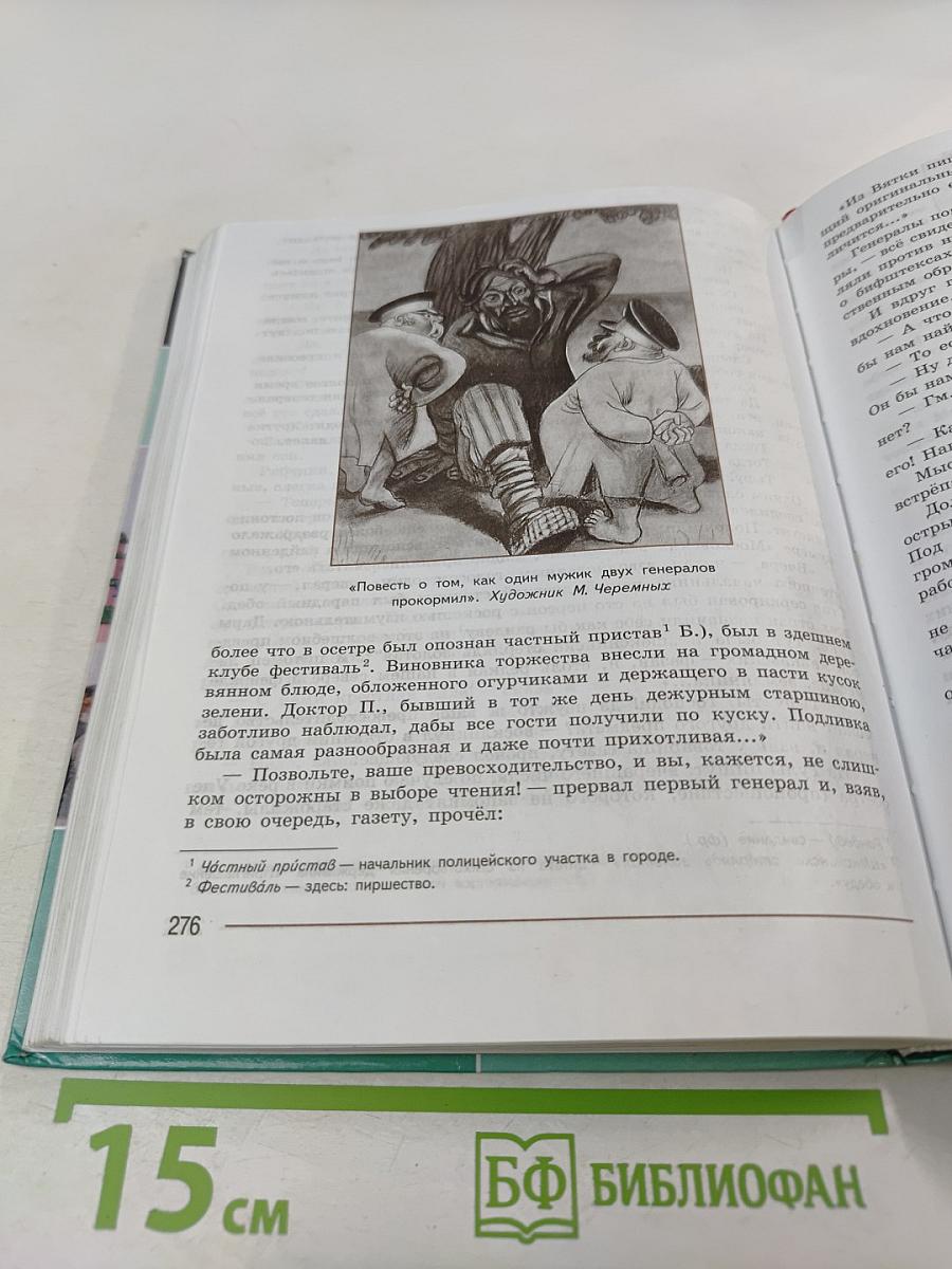 Литература. 7 класс. Часть 1