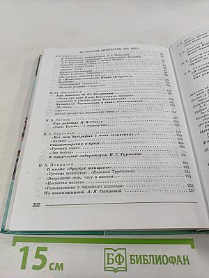 Литература. 7 класс. Часть 1