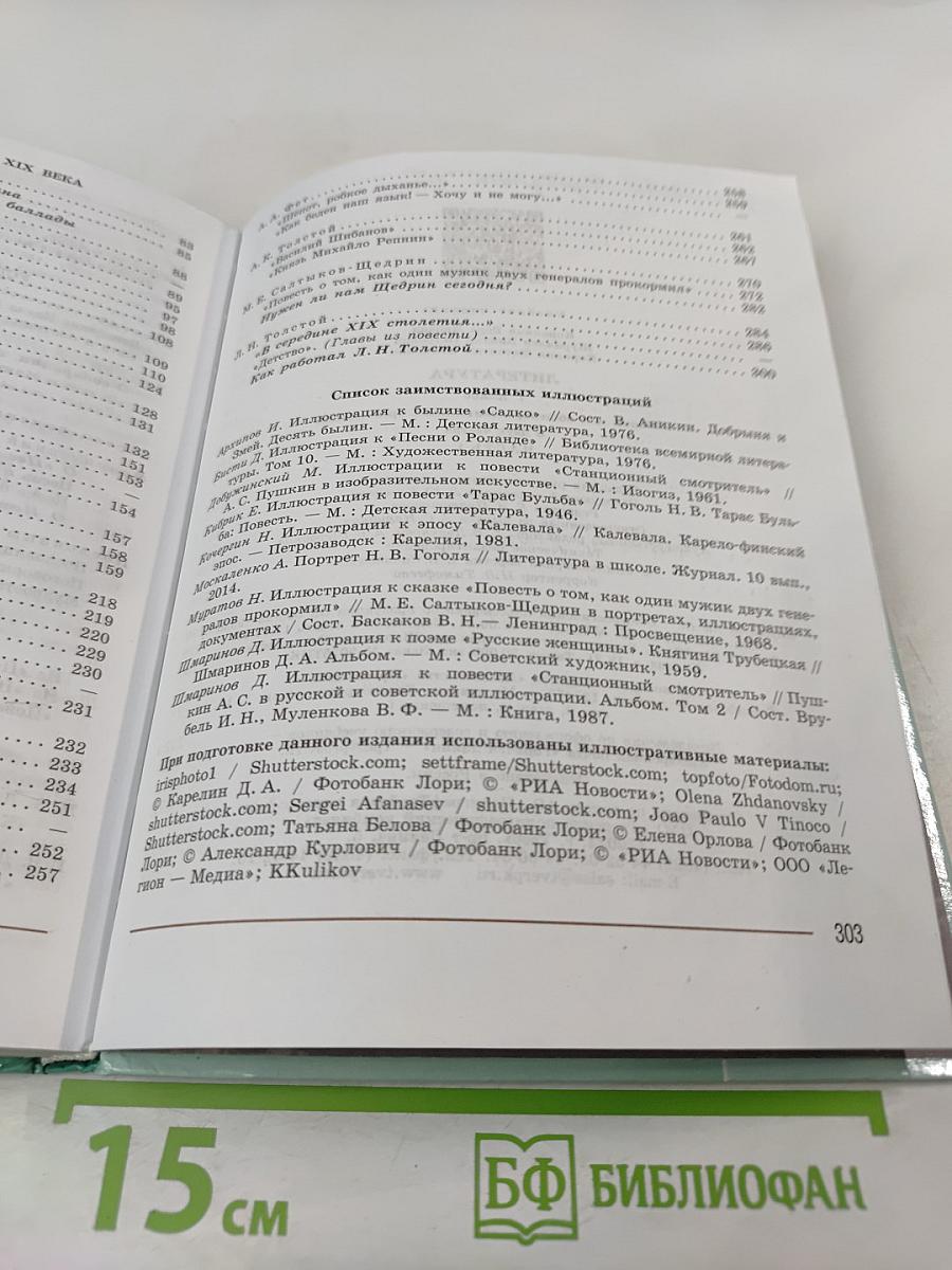 Литература. 7 класс. Часть 1